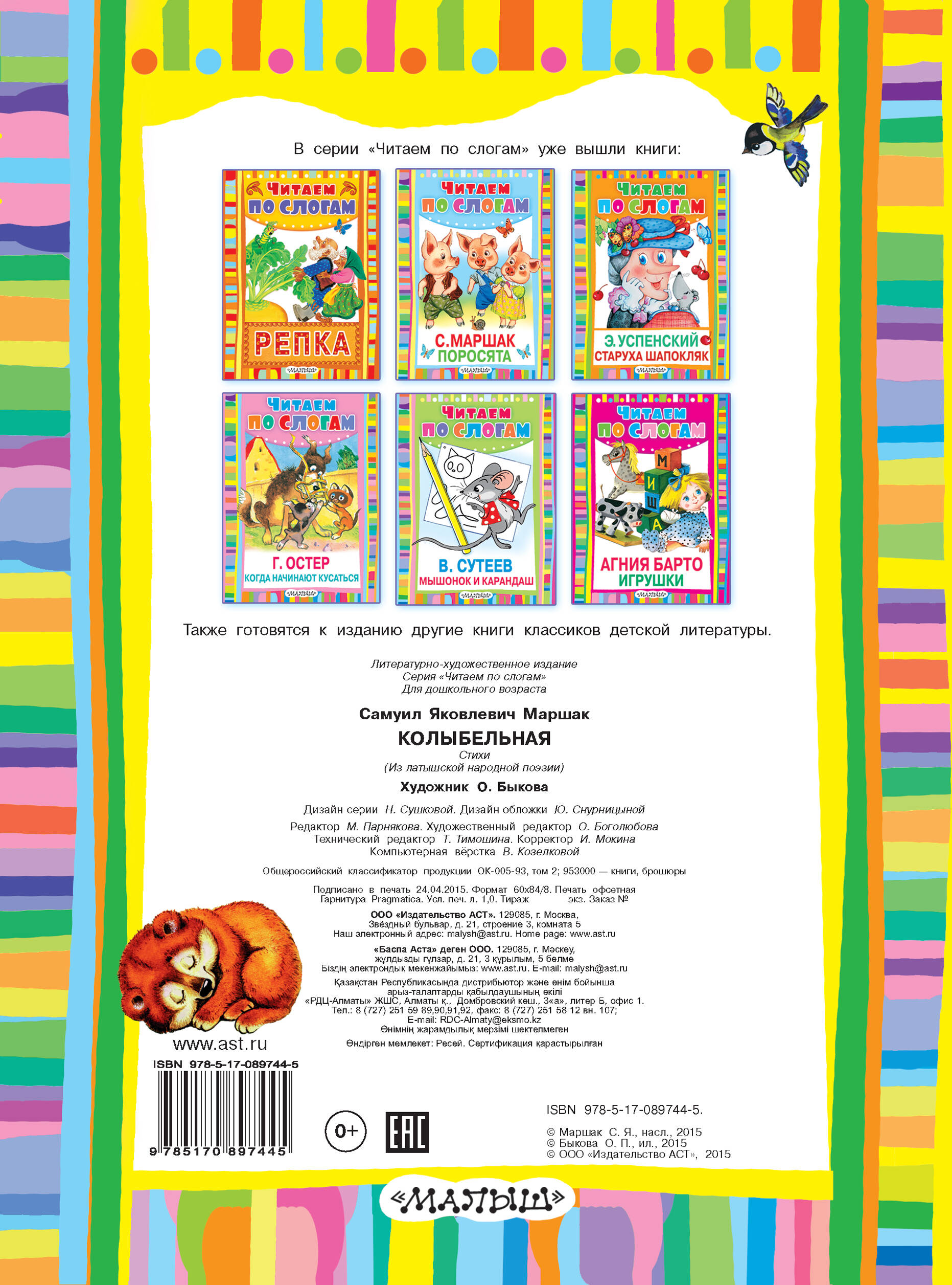 Маршак Самуил Яковлевич Колыбельная - страница 3