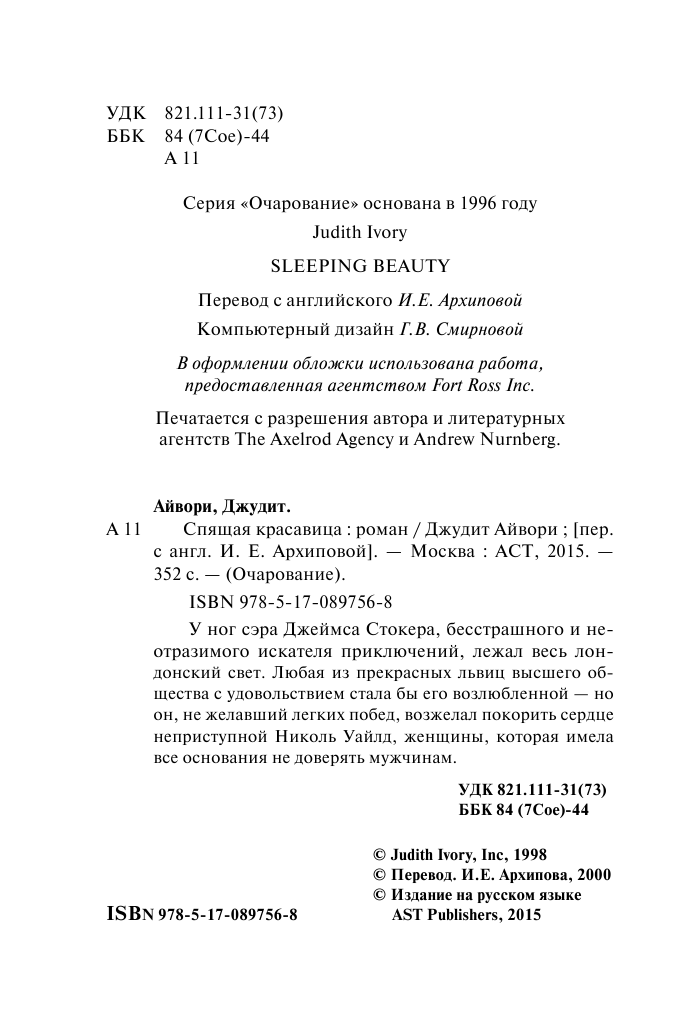 Айвори Джудит Спящая красавица - страница 3