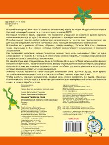 3000 английских слов. Обязательный лексический минимум. 3 класс. 1 часть