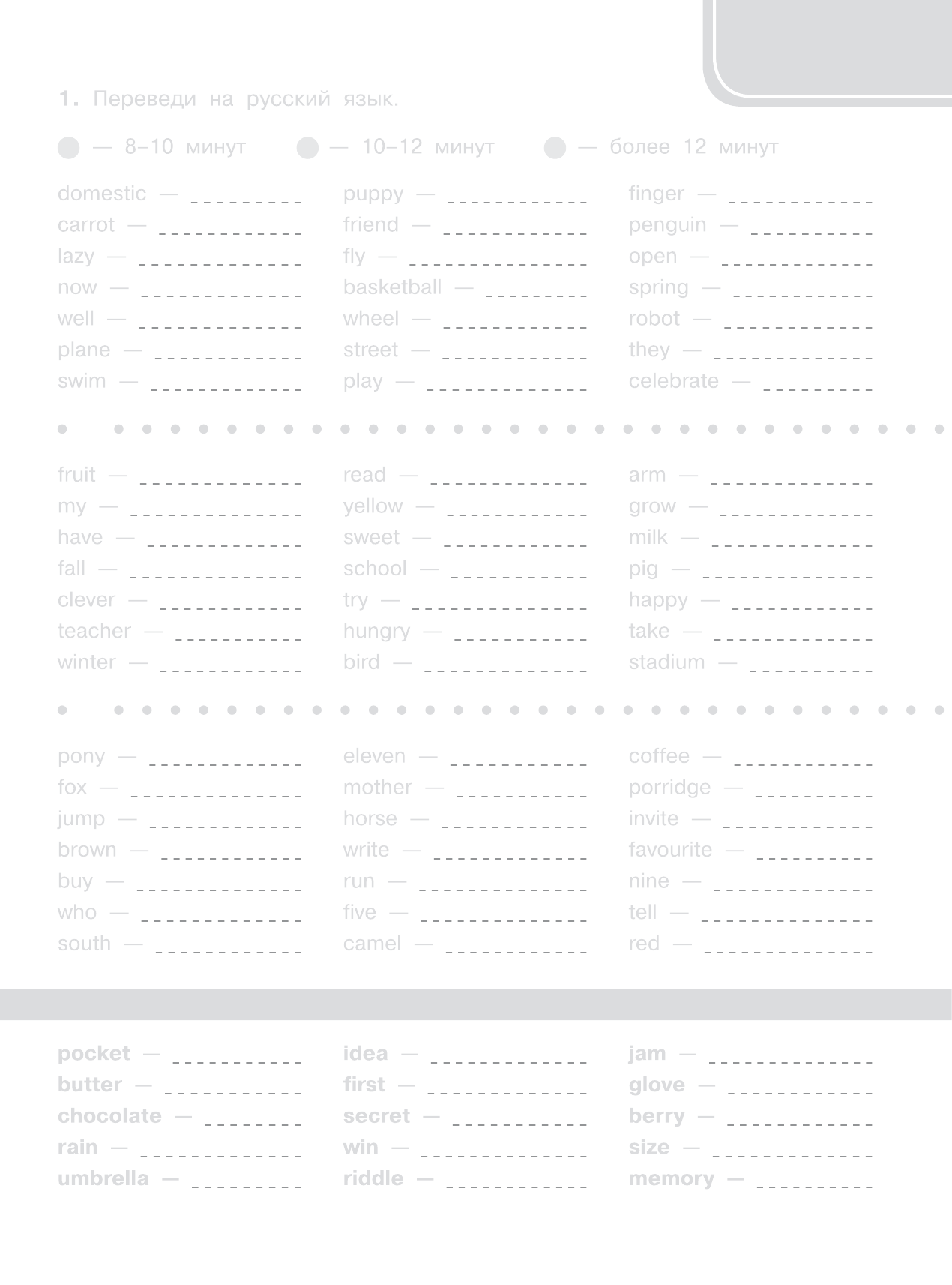 Узорова Ольга Васильевна 3000 английских слов. Обязательный лексический минимум. 3 класс. 1 часть - страница 2
