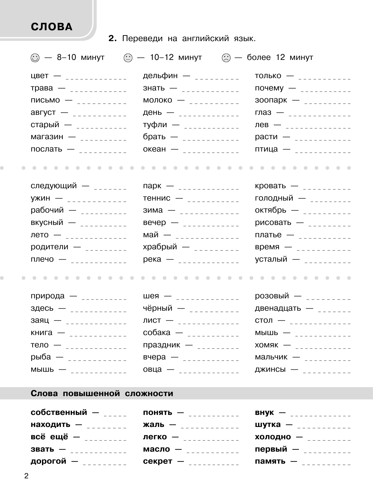 Узорова Ольга Васильевна 3000 английских слов. Обязательный лексический минимум. 3 класс. 2 часть - страница 3