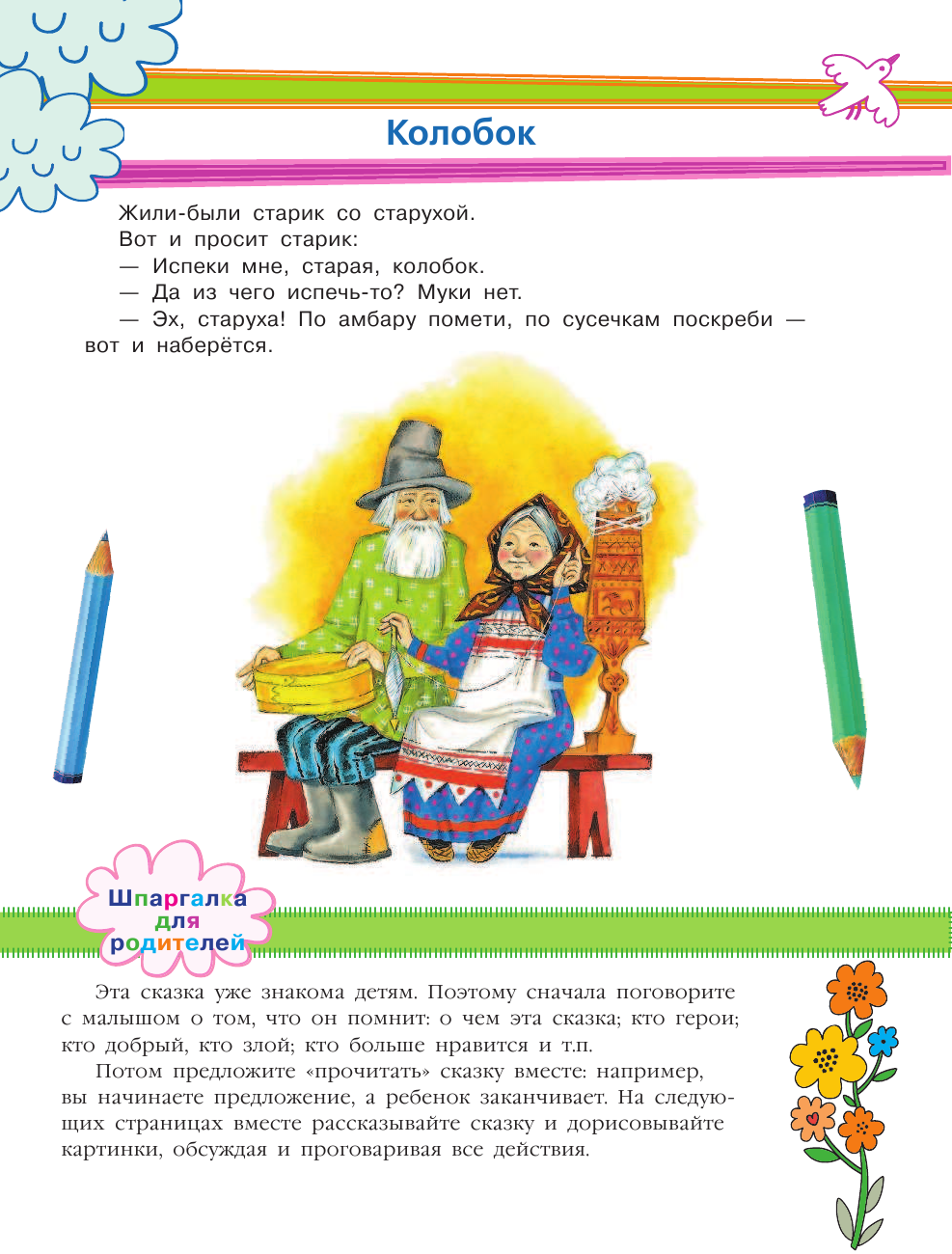 Купецкая Ольга Альбертовна Рисуем штрихи и линии: готовим руку к письму - страница 2