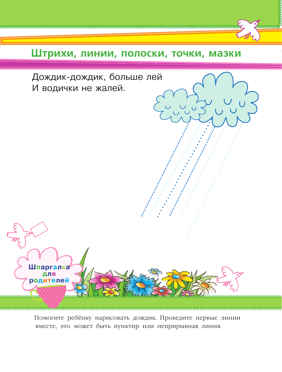 Купецкая Ольга Альбертовна Пишем по клеточкам и точкам: развиваем внимание - страница 2