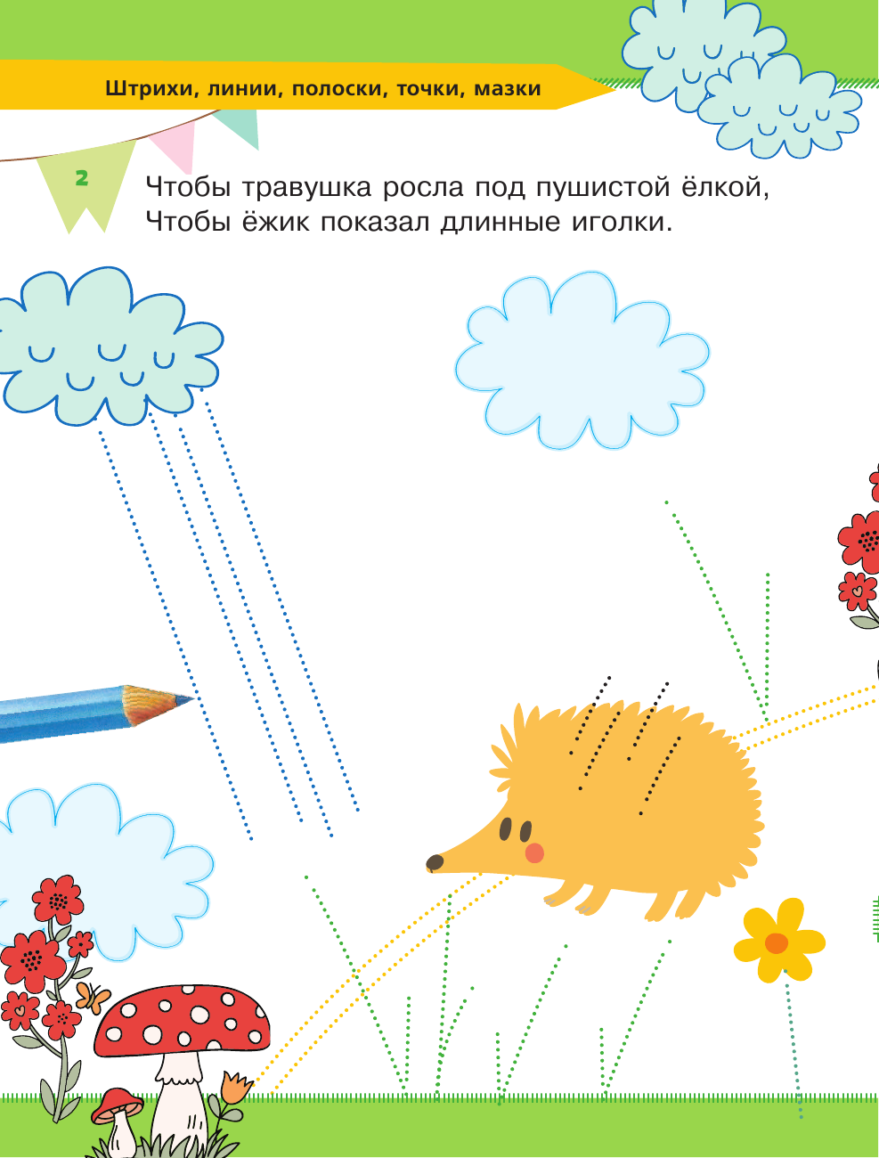 Купецкая Ольга Альбертовна Пишем по клеточкам и точкам: развиваем внимание - страница 3