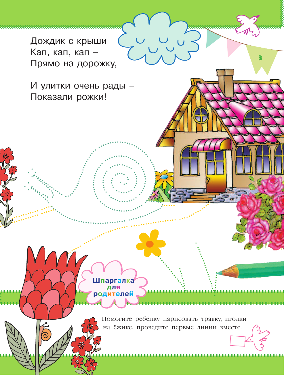 Купецкая Ольга Альбертовна Пишем по клеточкам и точкам: развиваем внимание - страница 4