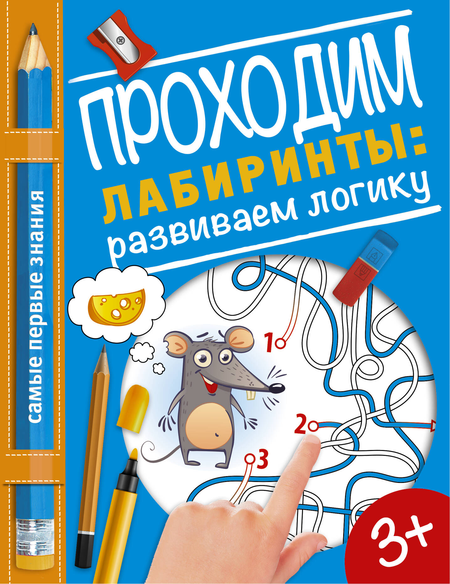 <не указано> Проходим лабиринты: развиваем логику - страница 0