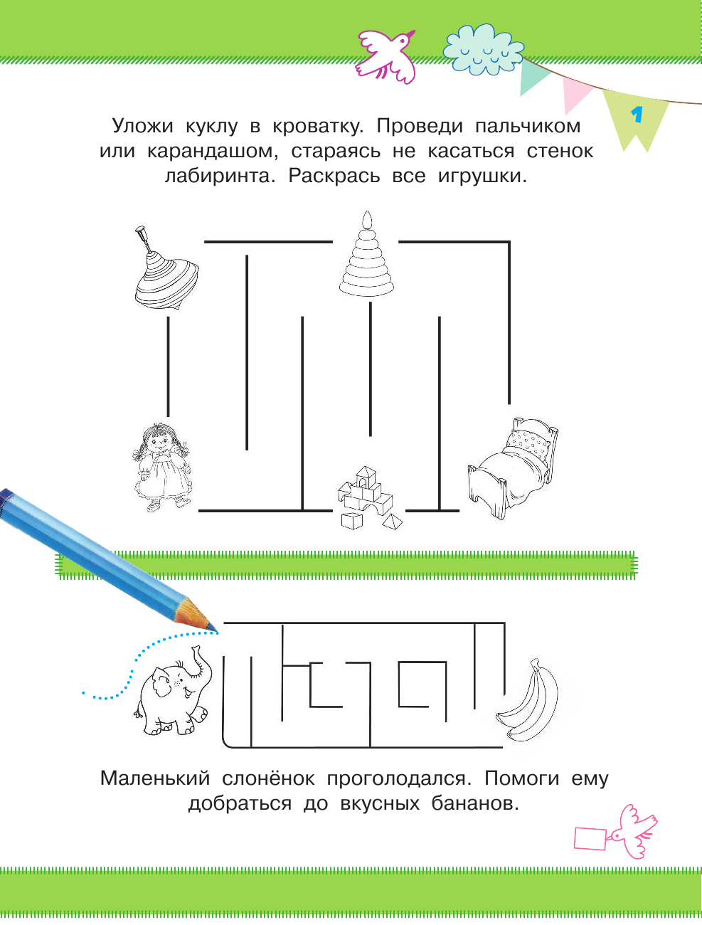 <не указано> Проходим лабиринты: развиваем логику - страница 2