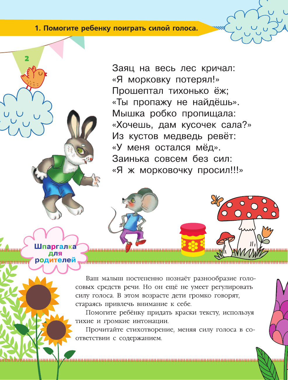 Купецкая Ольга Альбертовна Готовим руку к письму: учим буквы - страница 3