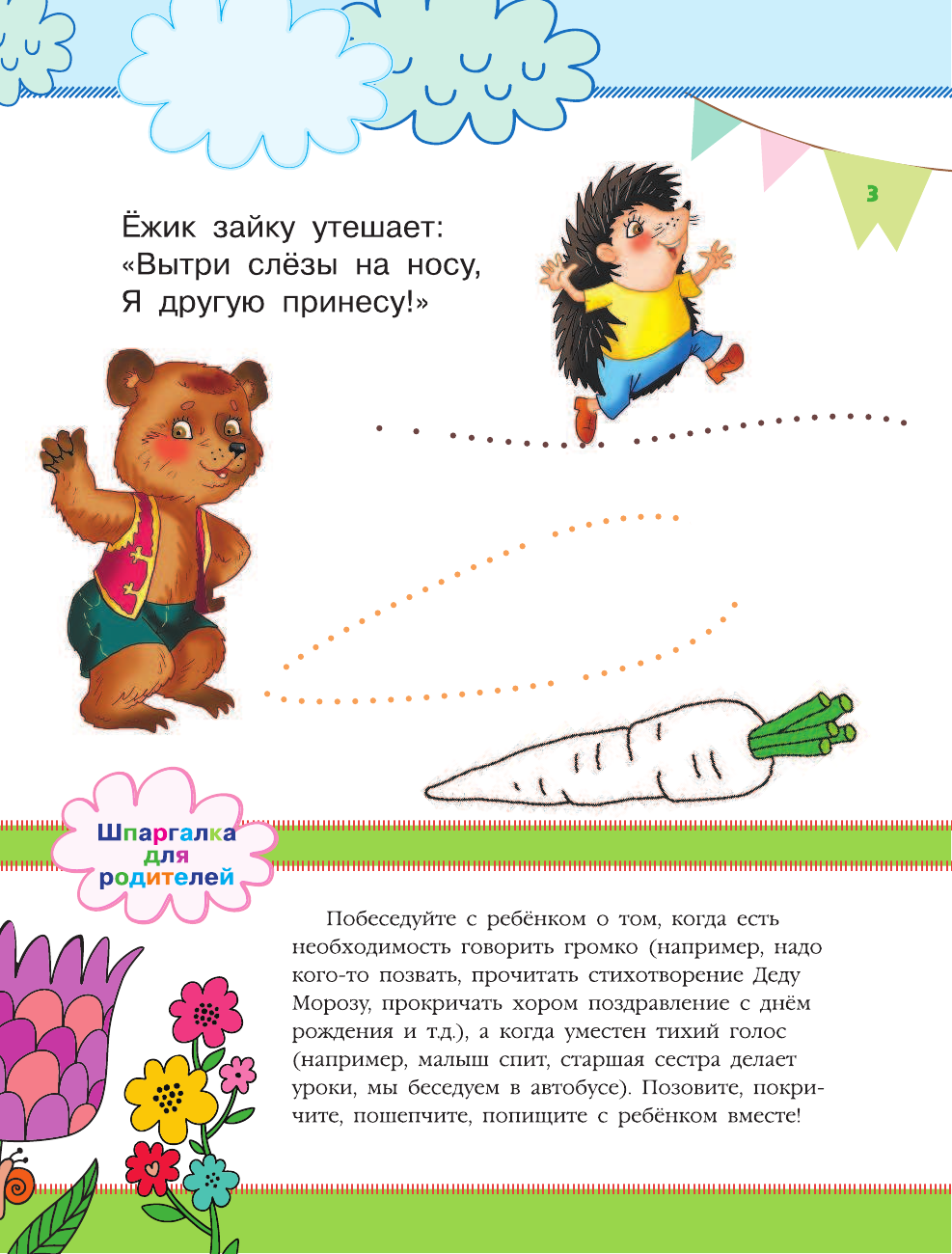 Купецкая Ольга Альбертовна Готовим руку к письму: учим буквы - страница 4