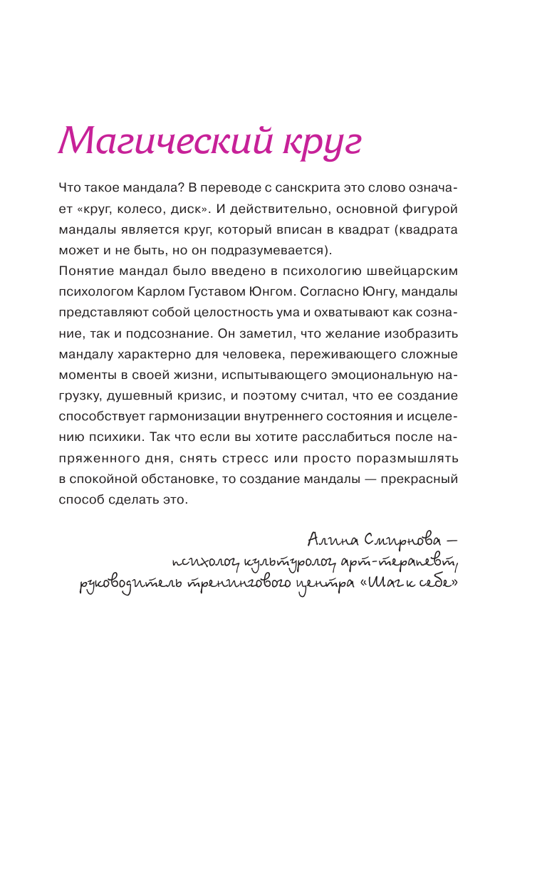  Плетем мандалы своими руками - страница 2