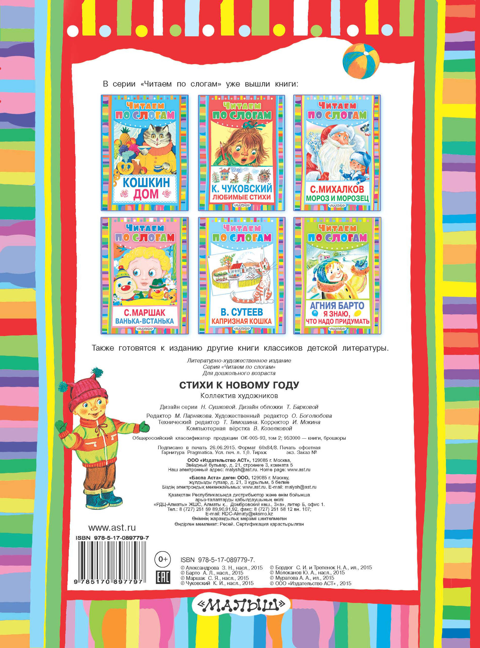 Маршак Самуил Яковлевич, Чуковский Корней Иванович Стихи к Новому году - страница 3