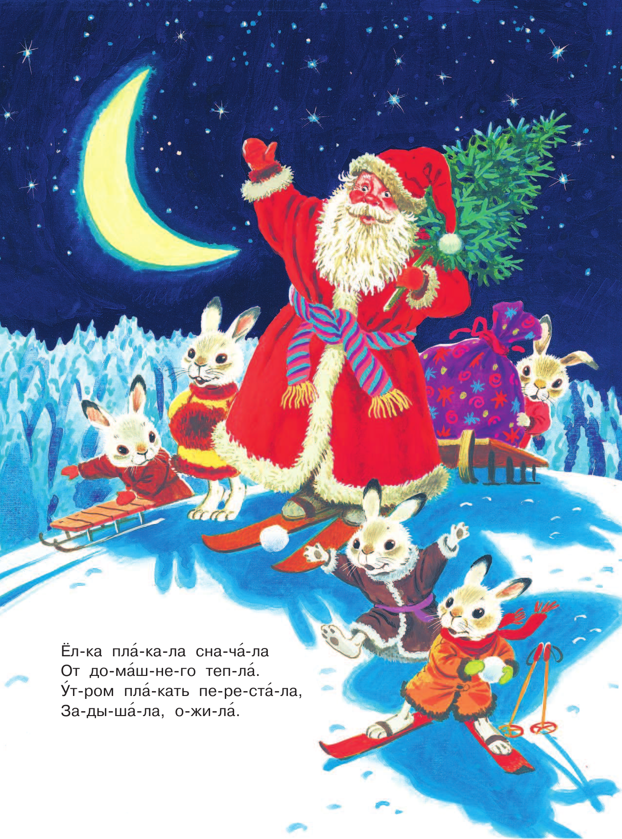 Маршак Самуил Яковлевич, Чуковский Корней Иванович Стихи к Новому году - страница 2