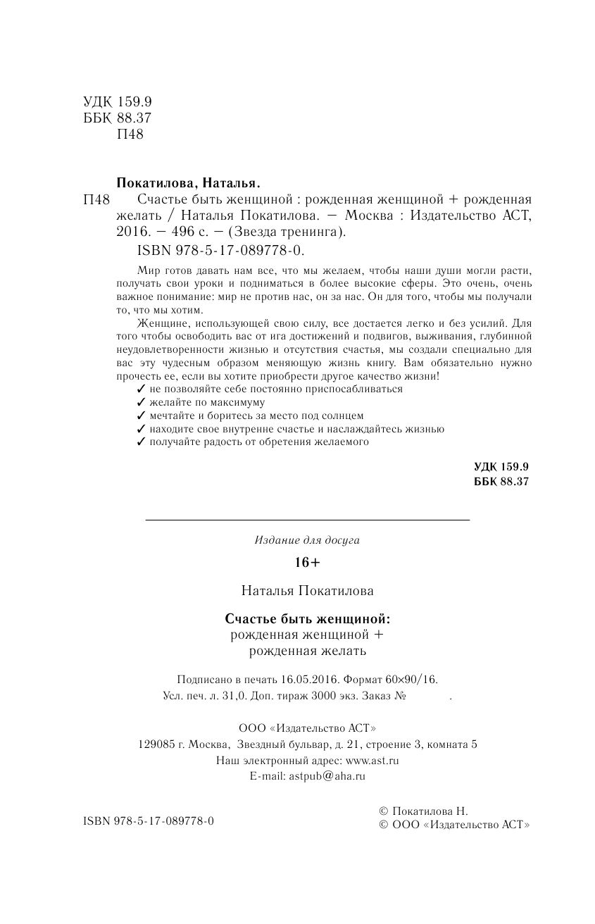 Покатилова Наталья Анатольевна Счастье быть женщиной + Диск - страница 3