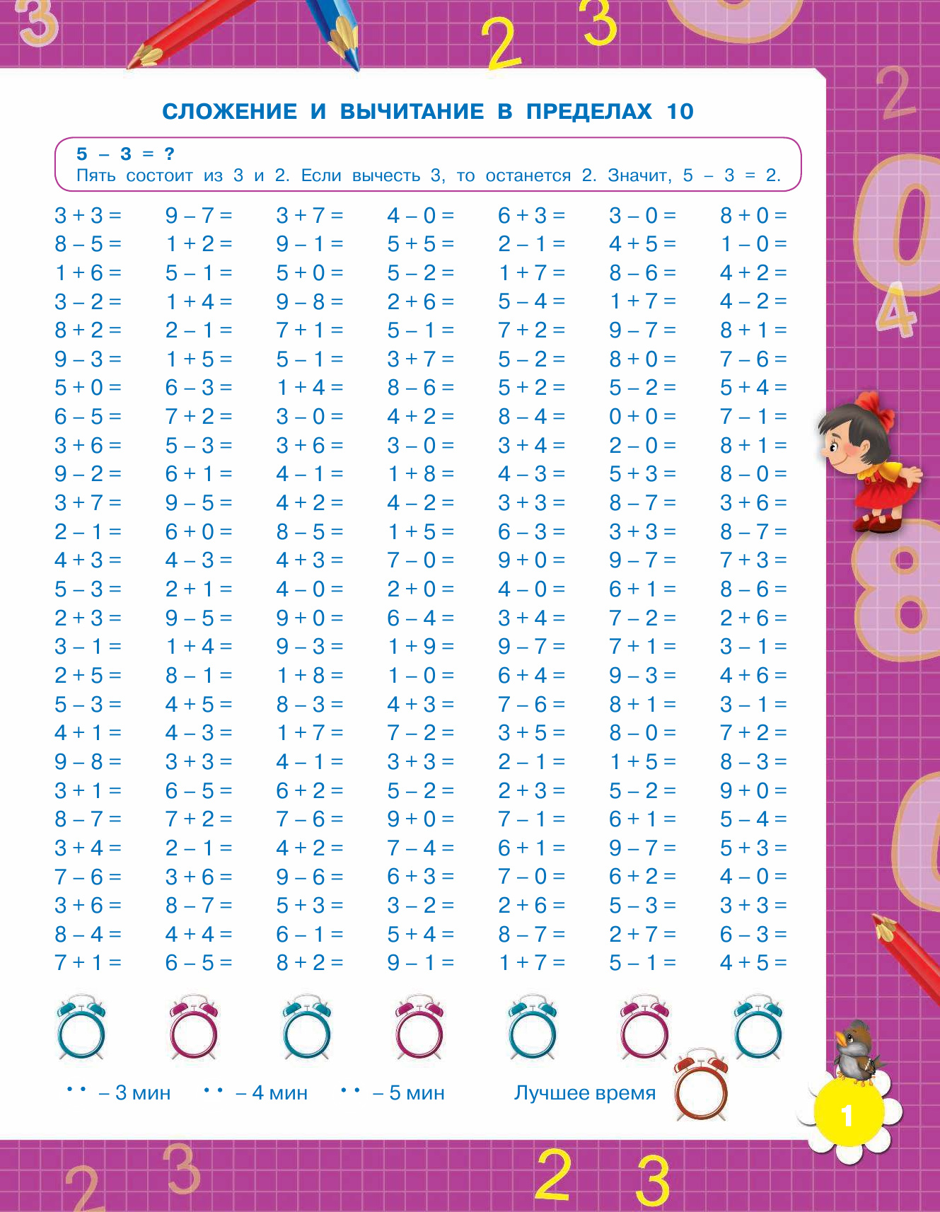 Узорова Ольга Васильевна, Нефедова Елена Алексеевна 3000 примеров по математике (счёт в пределах 10). 1 класс - страница 2