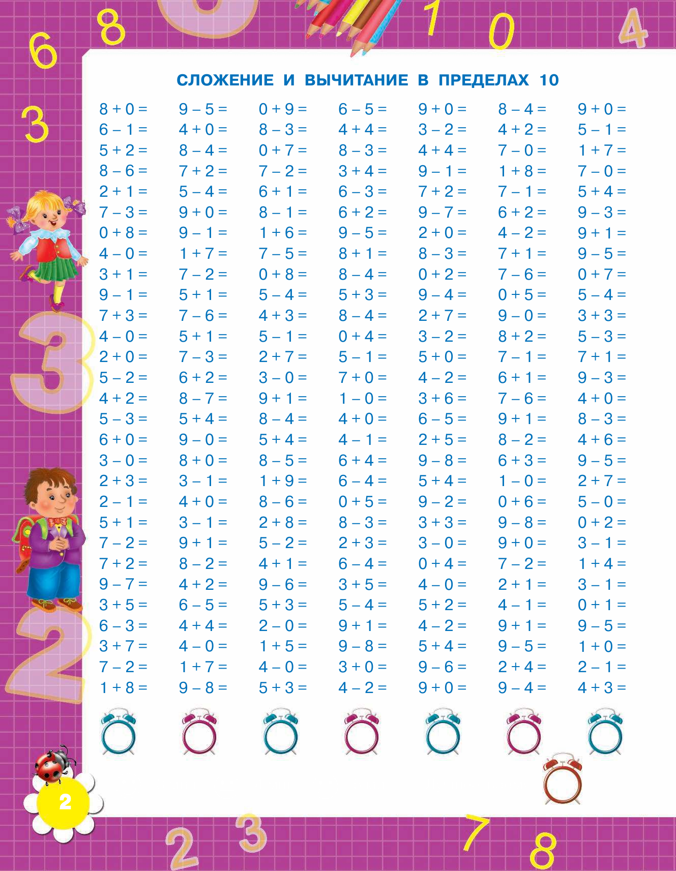 Узорова Ольга Васильевна, Нефедова Елена Алексеевна 3000 примеров по математике (счёт в пределах 10). 1 класс - страница 3