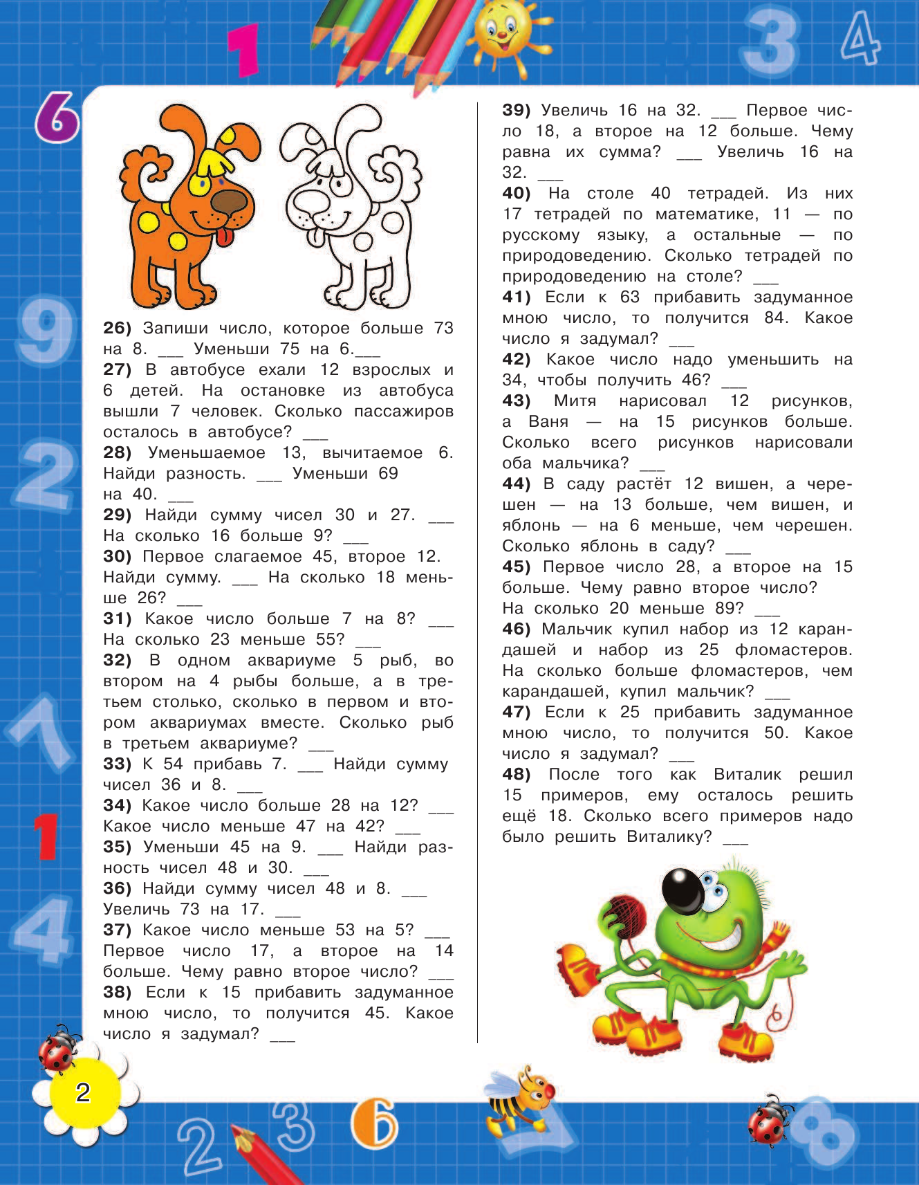 Узорова Ольга Васильевна, Нефедова Елена Алексеевна 3000 примеров по математике Устный счёт. Счет в пределах 100. 2 класс - страница 3
