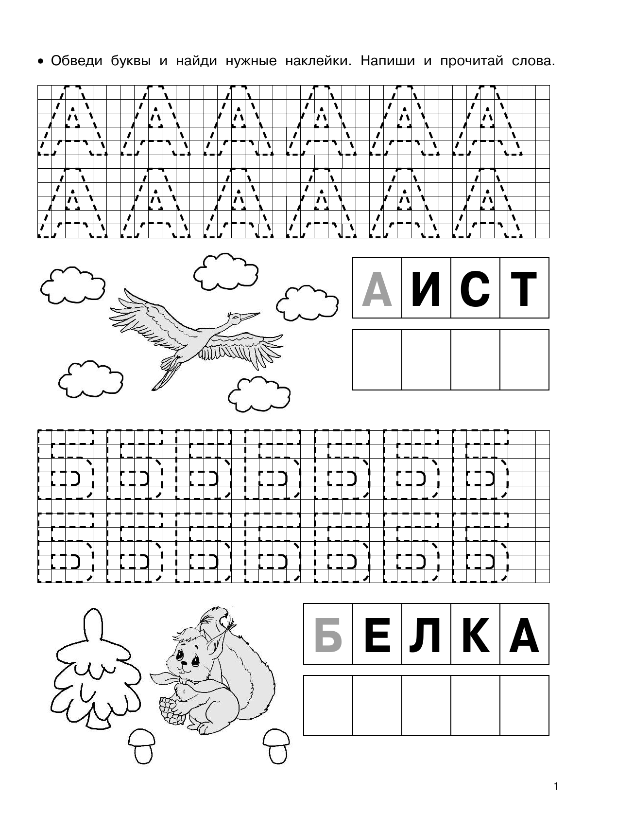 <не указано> Азбука в картинках. Прописи.205 наклеек - страница 2