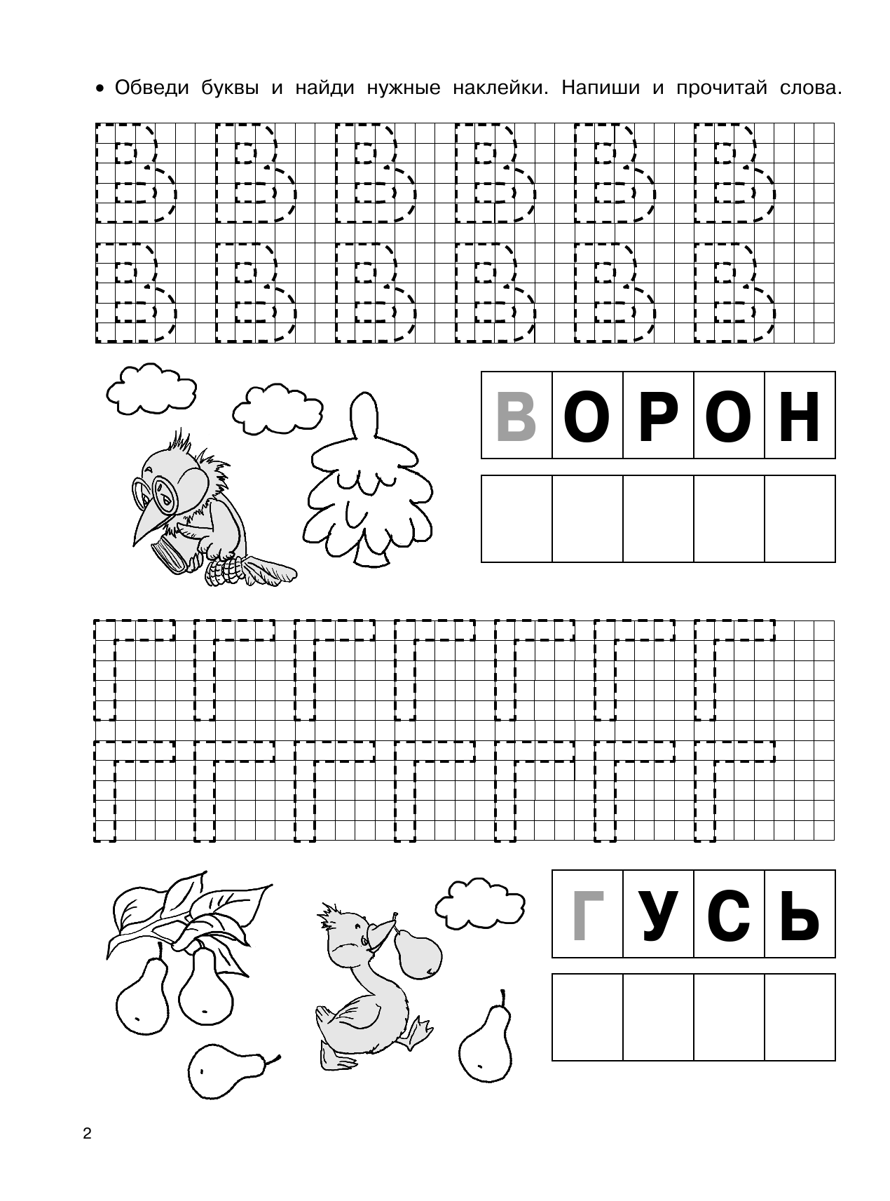 <не указано> Азбука в картинках. Прописи.205 наклеек - страница 3