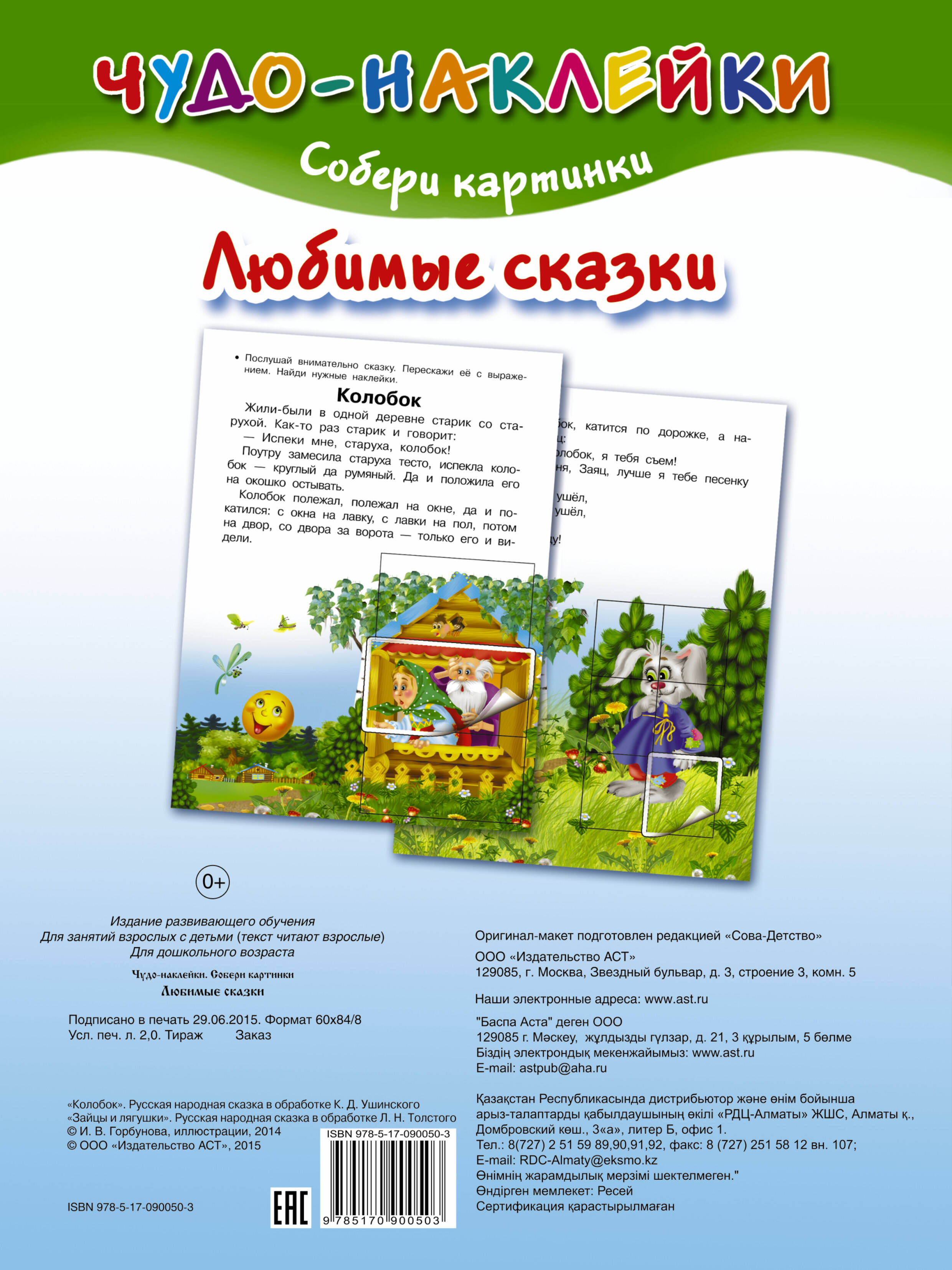 Дмитриева Виктория Геннадьевна Любимые сказки - страница 3