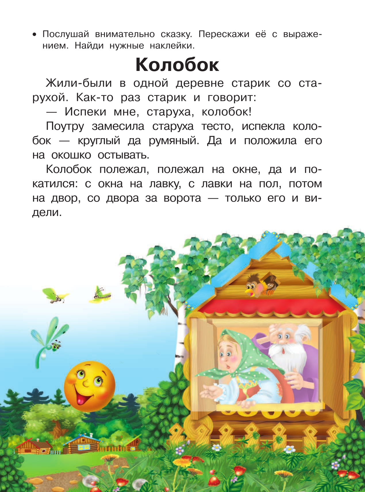 Дмитриева Виктория Геннадьевна Любимые сказки - страница 2