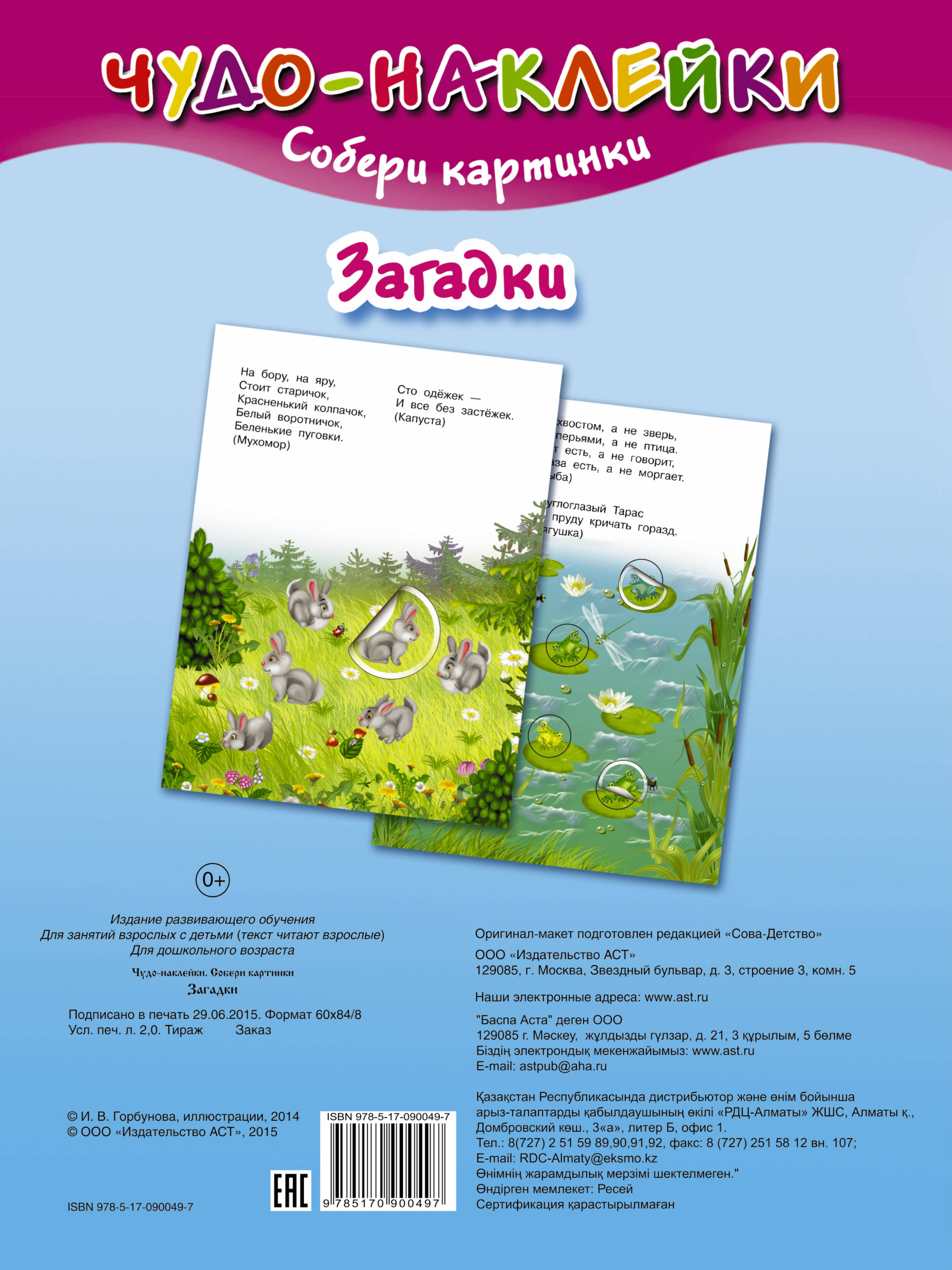  Загадки - страница 3