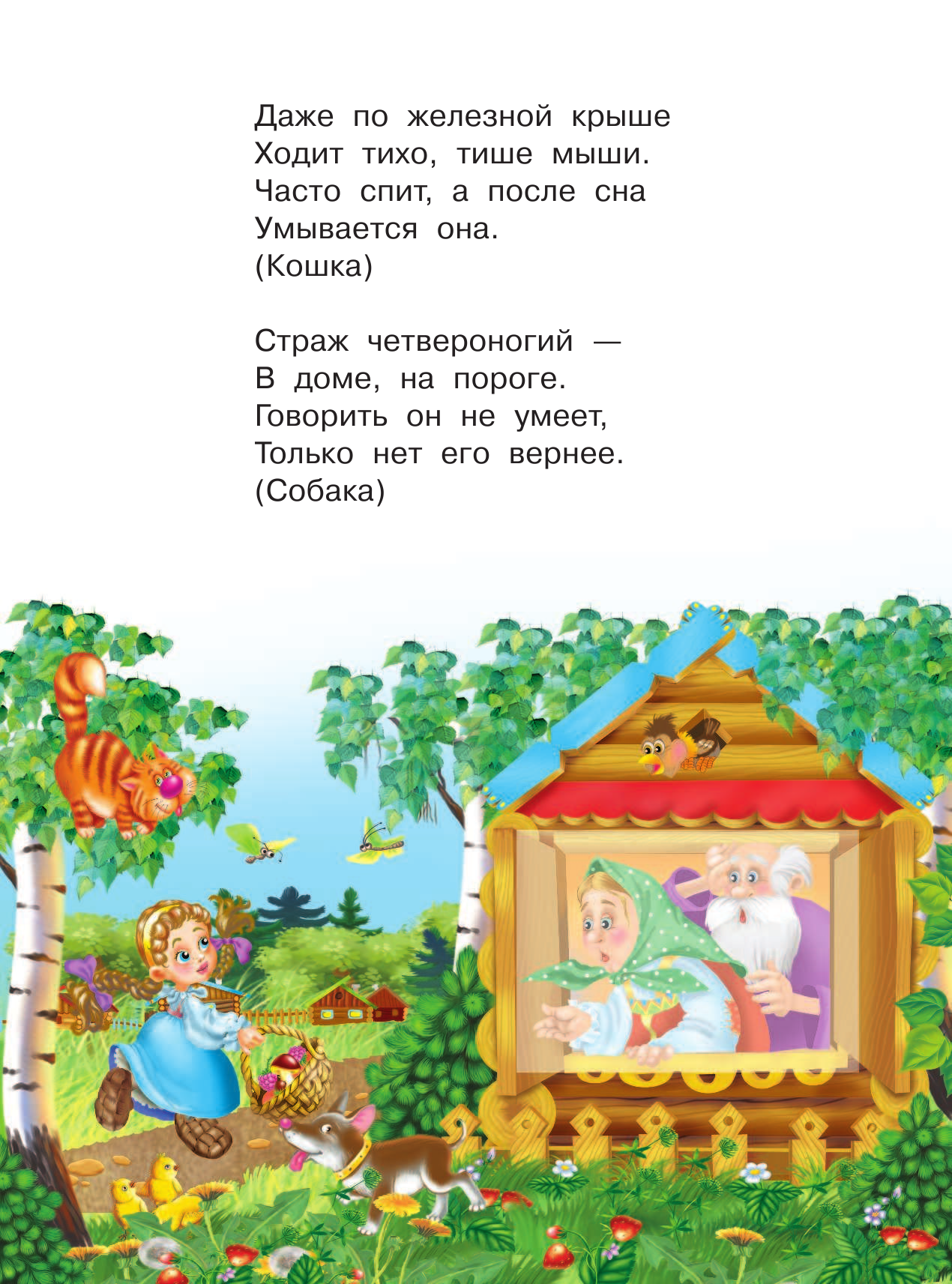  Загадки - страница 2