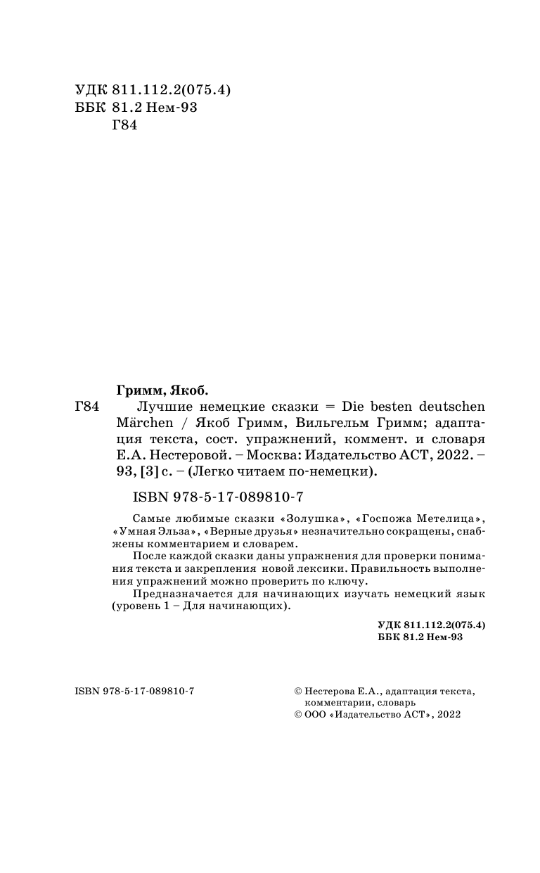 Гримм Я.; Гримм В. Лучшие немецкие сказки = Die besten deutschen Märchen - страница 3