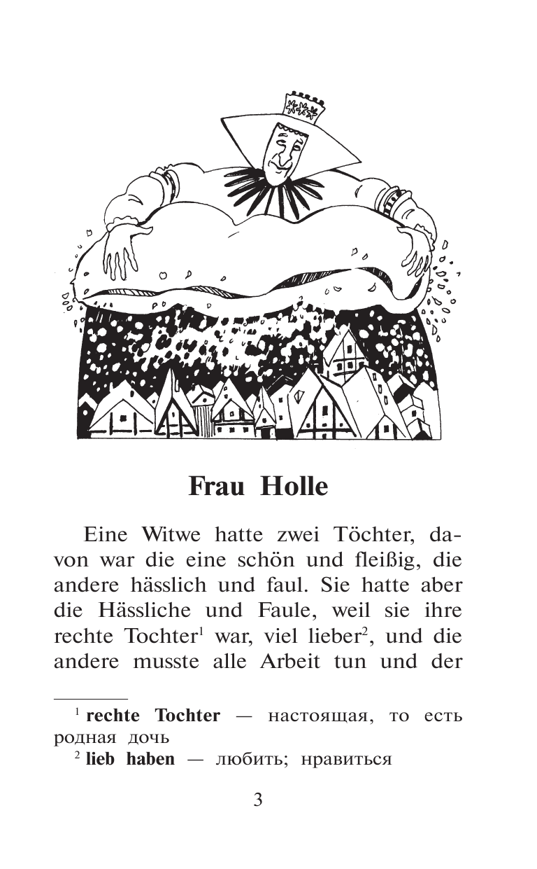 Гримм Я.; Гримм В. Лучшие немецкие сказки = Die besten deutschen Märchen - страница 4