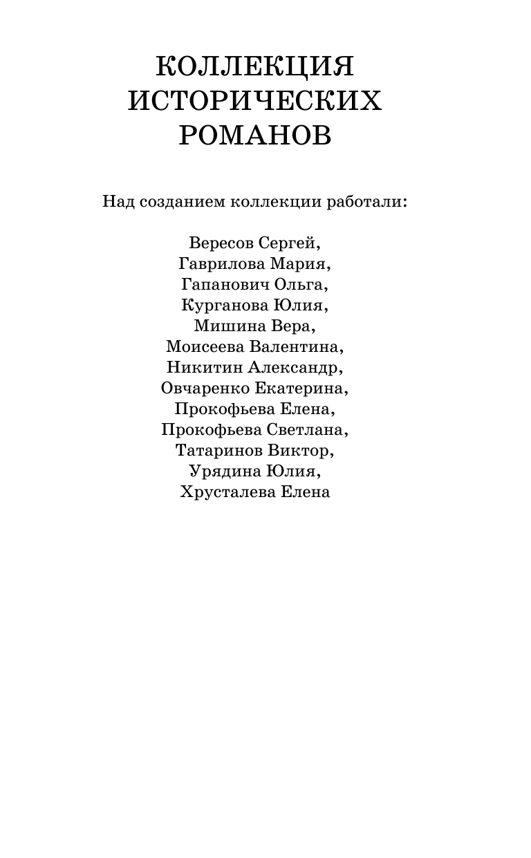  Приключения русской княжны в Новом свете - страница 2