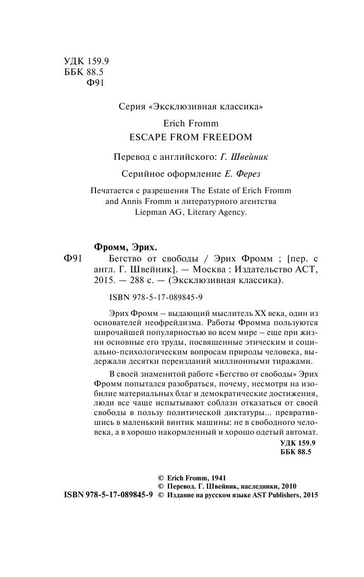 Фромм Эрих Бегство от свободы - страница 3