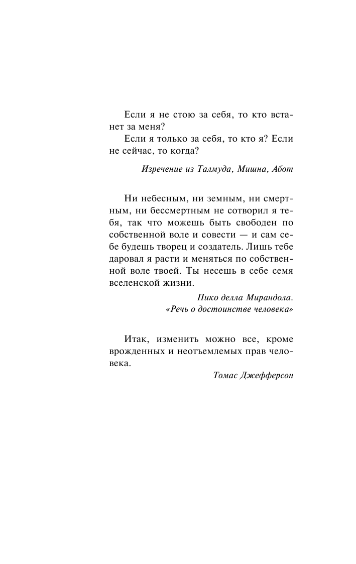 Фромм Эрих Бегство от свободы - страница 4