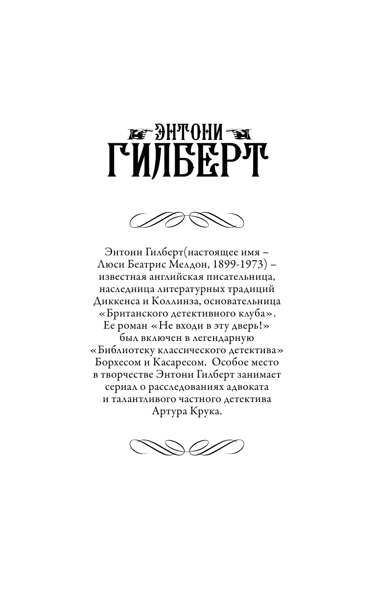 Гилберт Энтони  Будильник в шляпной картонке. Колокол смерти - страница 2