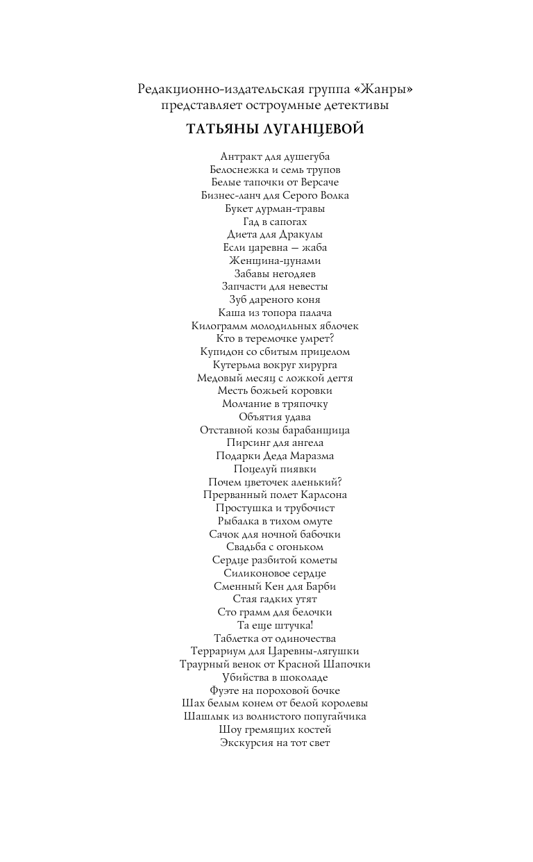 Луганцева Татьяна Игоревна Чипсы для людоеда, или Диета для Дракулы - страница 3