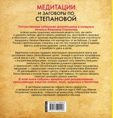 Медитации и заговоры по Степановой. Рисуем славянские мандалы и заговариваем