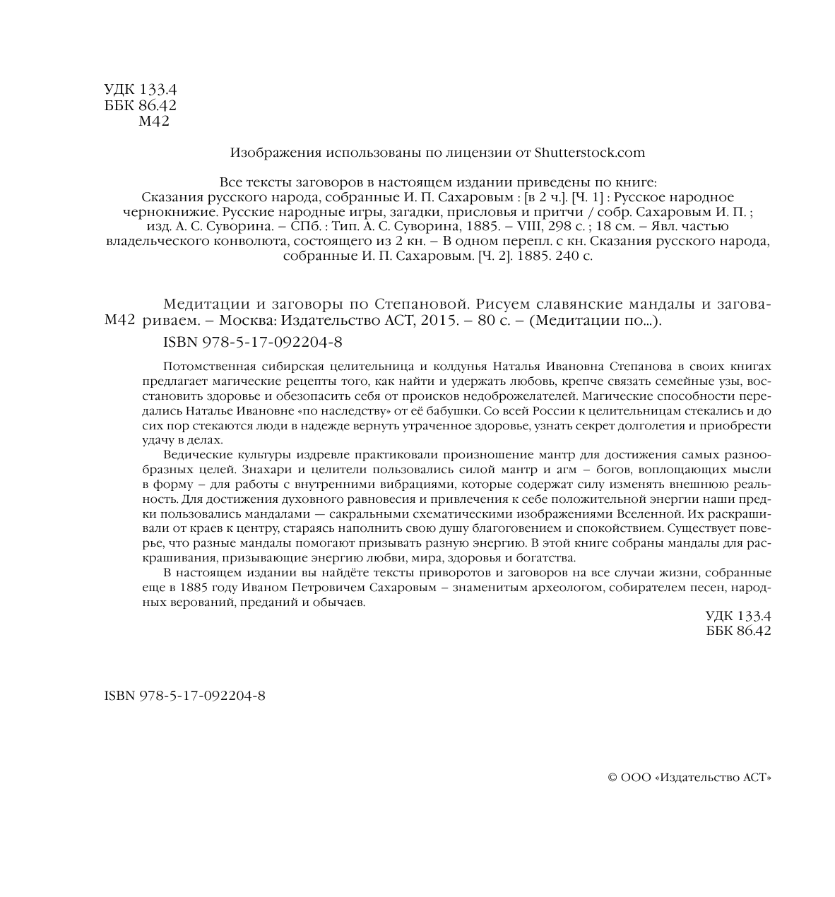  Медитации и заговоры по Степановой. Рисуем славянские мандалы и заговариваем - страница 3