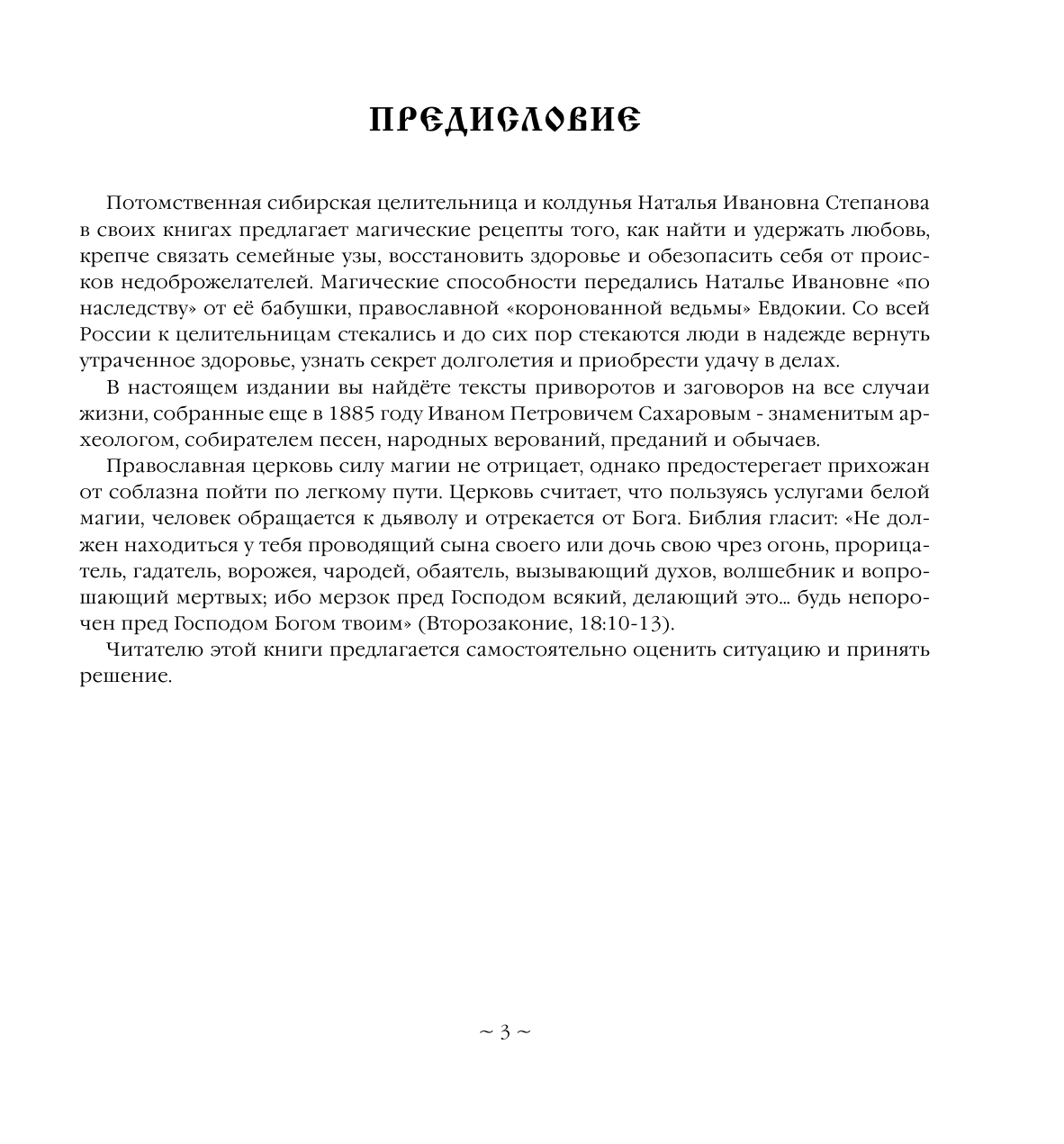  Медитации и заговоры по Степановой. Рисуем славянские мандалы и заговариваем - страница 4