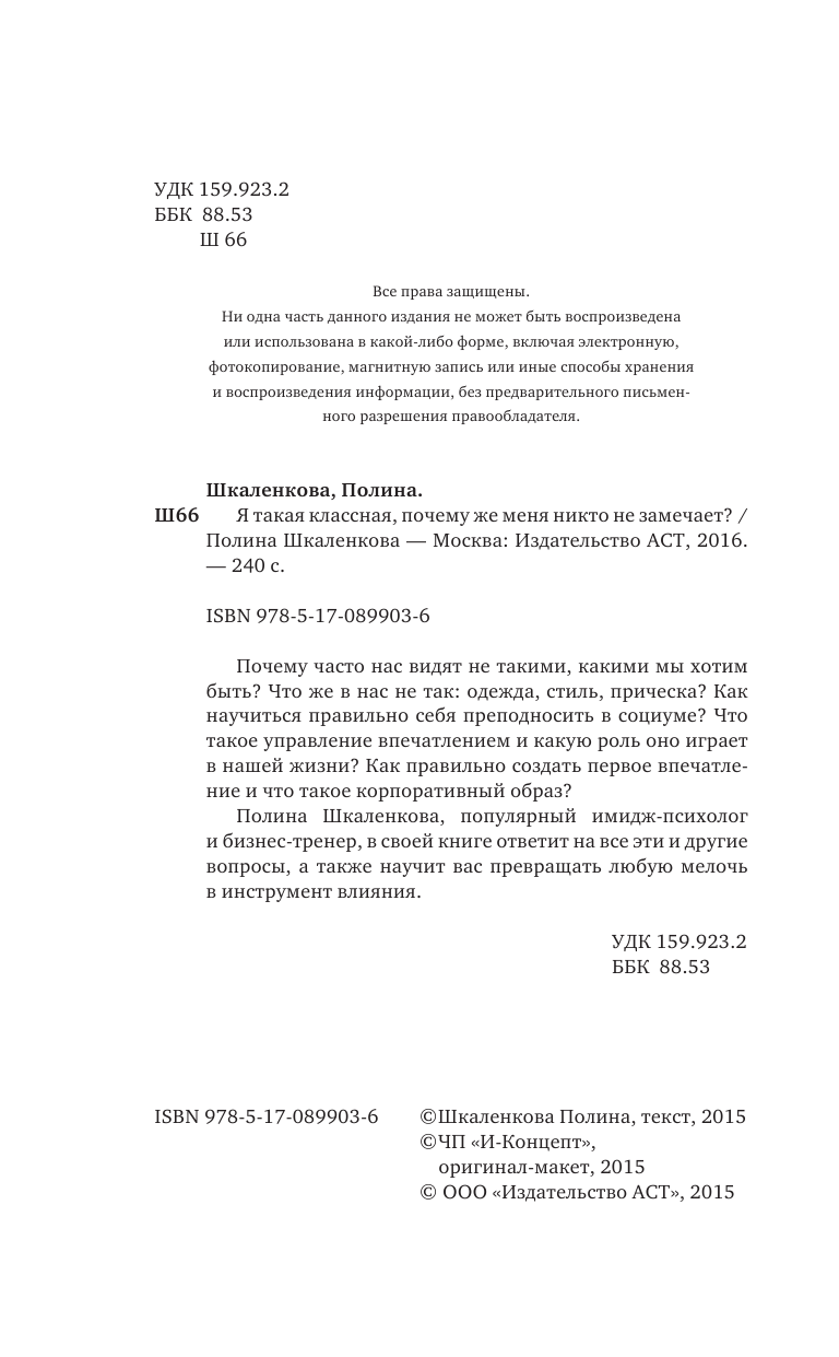 Шкаленкова Полина Викторовна Я такая классная. Почему же меня никто не замечает? - страница 3