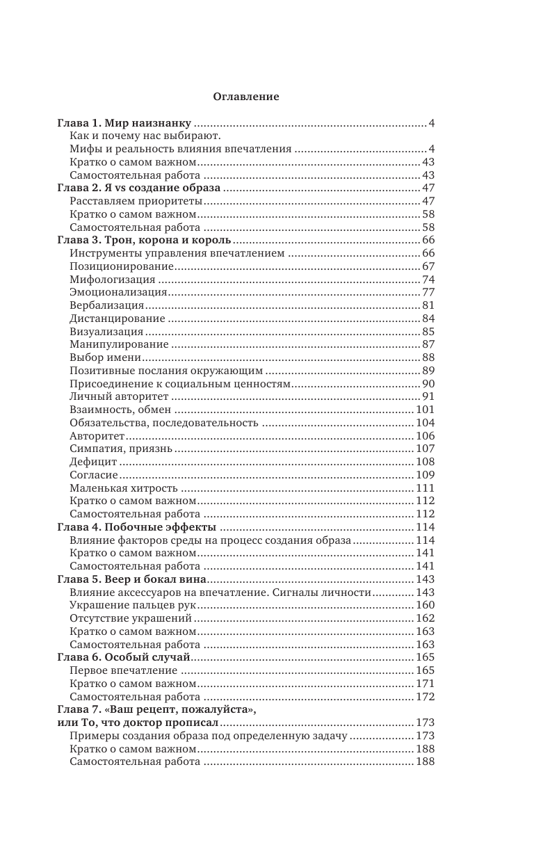 Шкаленкова Полина Викторовна Я такая классная. Почему же меня никто не замечает? - страница 4