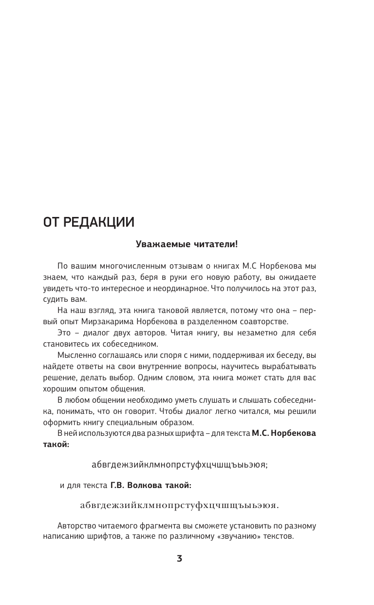 Норбеков Мирзакарим Санакулович Антикризисный опыт дурака - страница 4