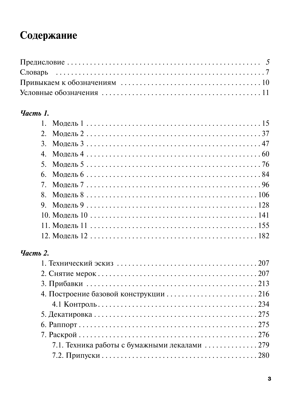 Коломейко Галина Леонидовна Шьем платье. Быстро и просто - страница 4