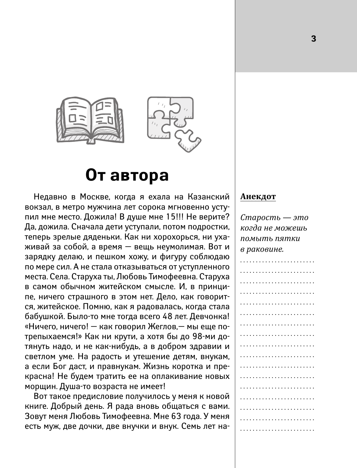 Левина Любовь Тимофеевна Тренировка мозга для ржавых чайников - страница 3
