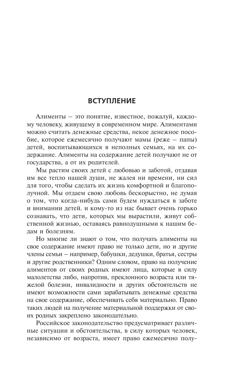 Кузьмина Мария Владимировна Все об алиментах: оформление, неуплата, взыскание - страница 4