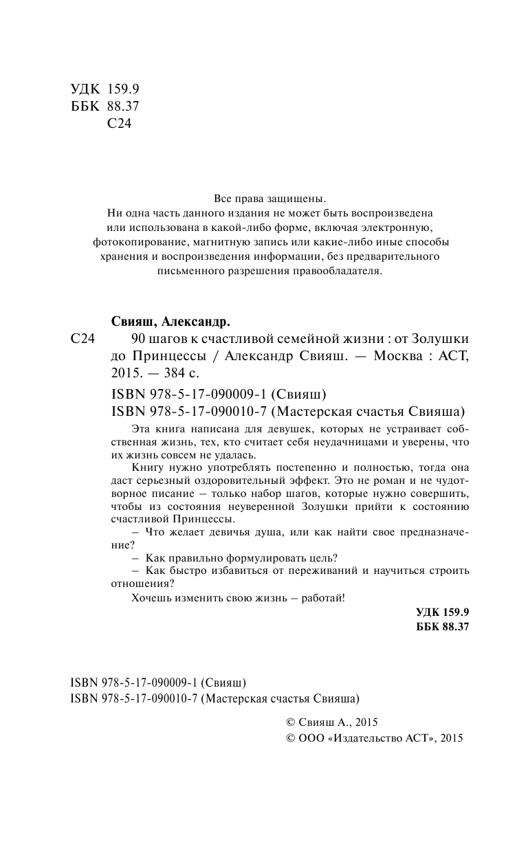 Свияш Александр Григорьевич 90 шагов к счастливой семейной жизни - страница 3