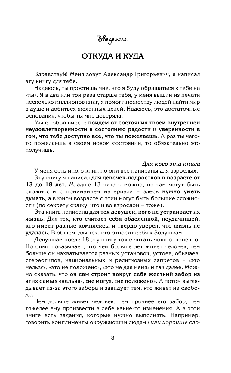 Свияш Александр Григорьевич 90 шагов к счастливой семейной жизни - страница 4