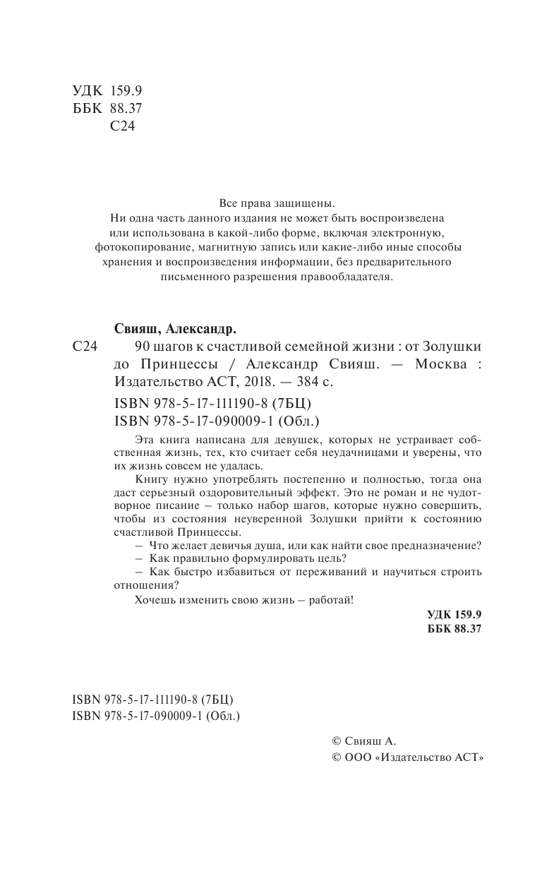 Свияш Александр Григорьевич 90 шагов к счастливой семейной жизни - страница 3