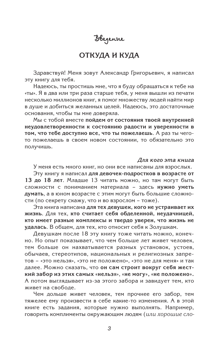 Свияш Александр Григорьевич 90 шагов к счастливой семейной жизни - страница 4