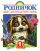 Родничок. Книга для внеклассного чтения в 1 классе