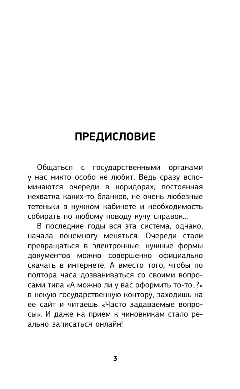 Свиридова Елена  Как прожить почти без денег - страница 4