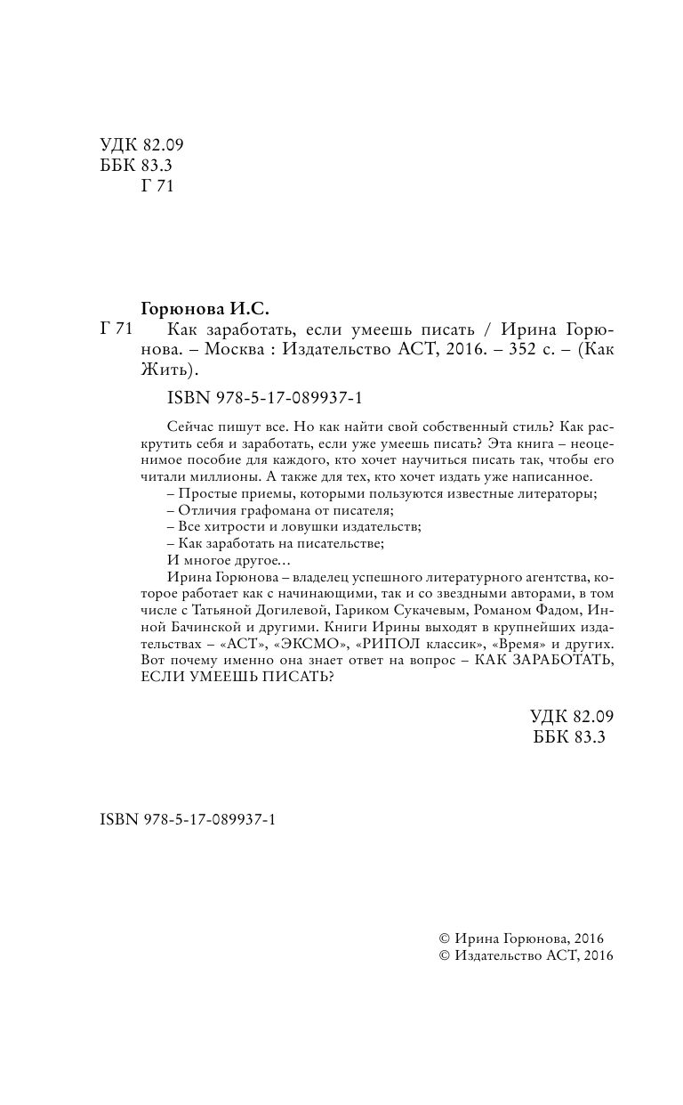 Горюнова Ирина Стояновна Как заработать, если умеешь писать - страница 3