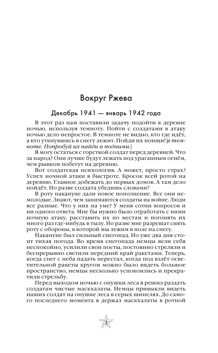 Шумилин Александр Ильич Ванька-ротный - страница 4